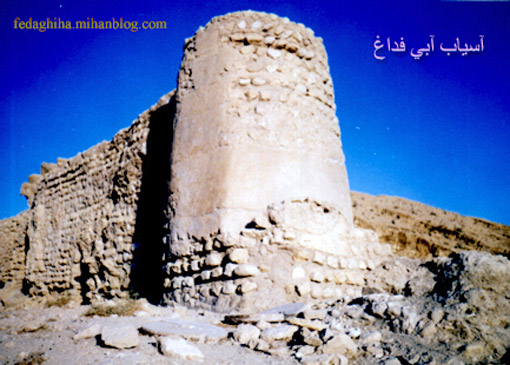 فداغ را بیشتر بشناسیم