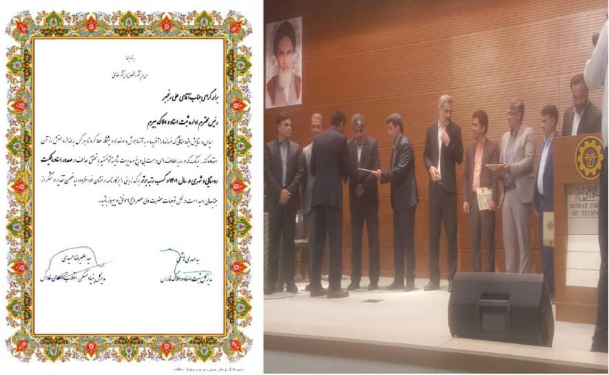 رنجبر در میان روسای ادارات ثبت اسناد و املاک فارس برتر شد