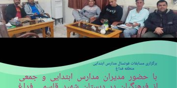 برگزاری مسابقات فوتسال مدارس ابتدایی منطقه فداغ