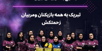 نایب‌قهرمانی تیم والیبال بانوان فداغ در مسابقات هشت‌جانبه زرین‌دشت