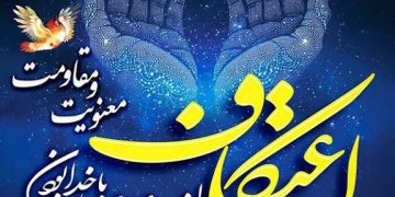 خلوتی عاشقانه با خدا، عطر اعتکاف در مساجد فداغ پیچید