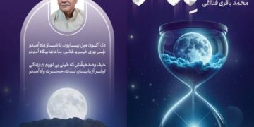 انتشار کتاب شعر «ماه ورگار» اثر محمد باقری فداغی